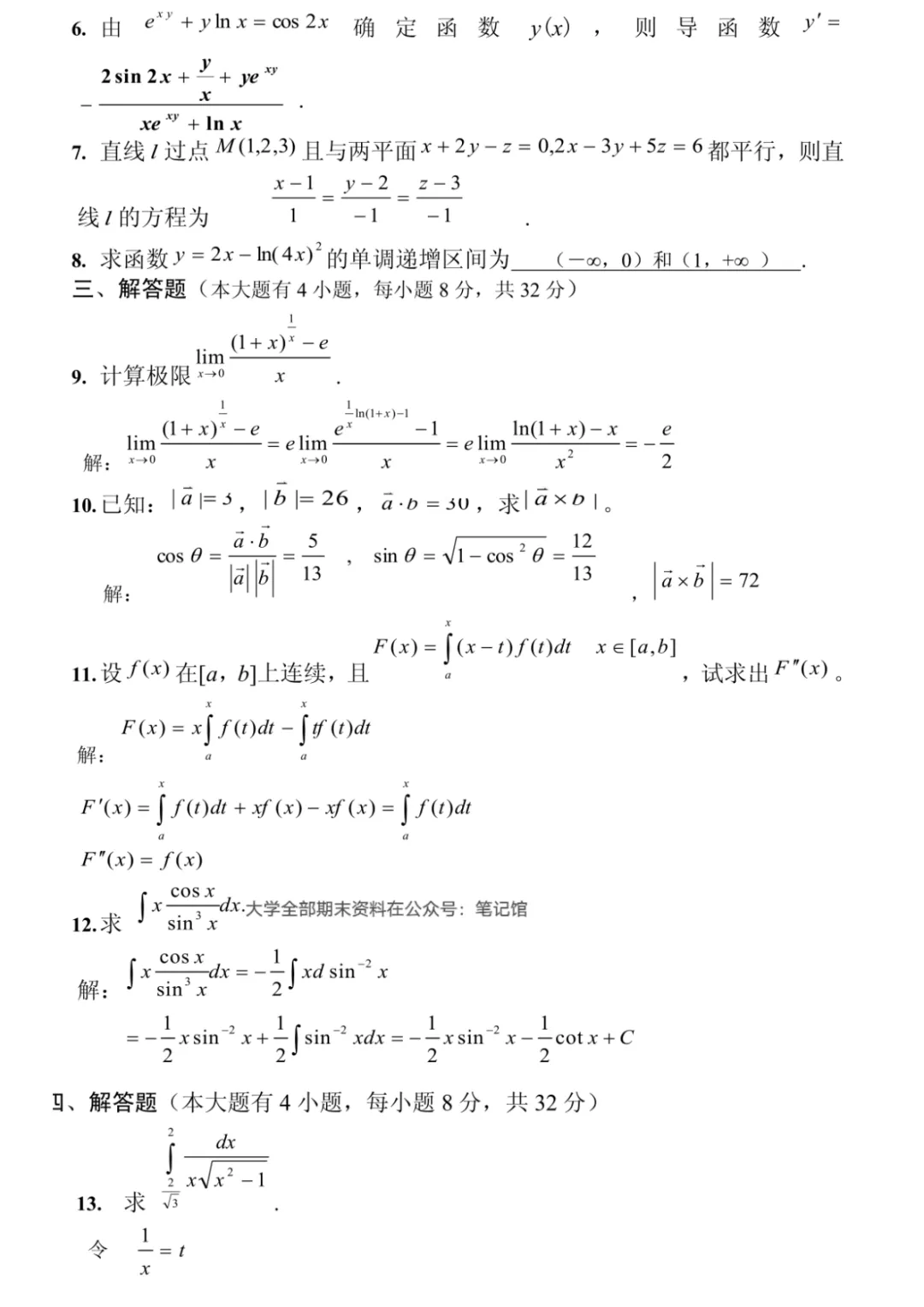 大一高数期末试卷(含答案)拿走不谢! 第6张