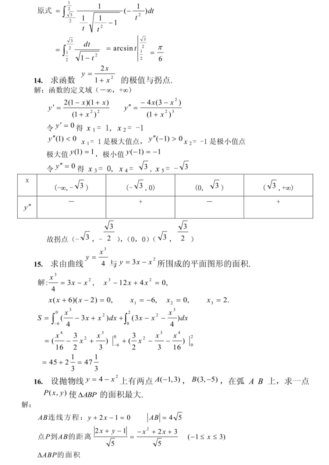 大一高数期末试卷(含答案)拿走不谢! 第7张