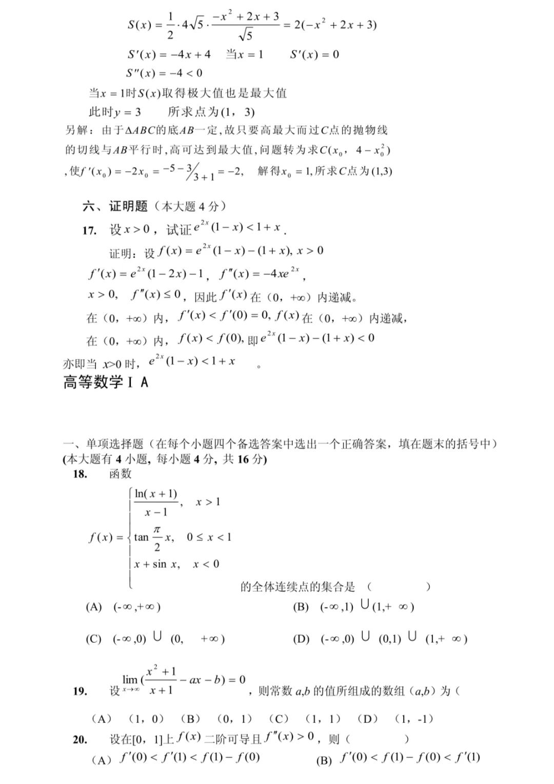 大一高数期末试卷(含答案)拿走不谢! 第8张