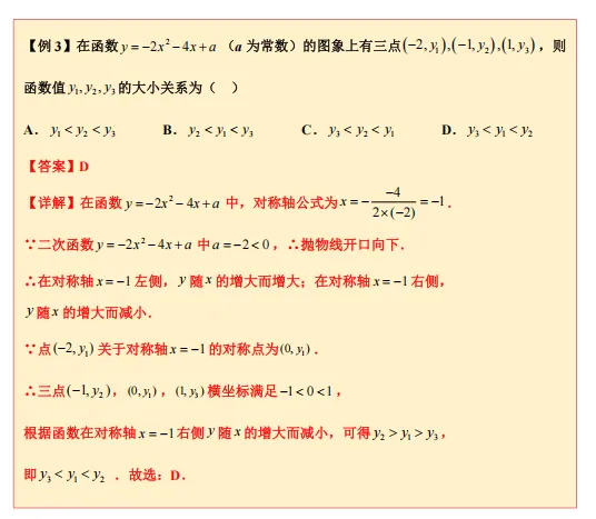 备战广东省2026年中考——每日一题( 二次函数的单调性—比较大小) 第2张