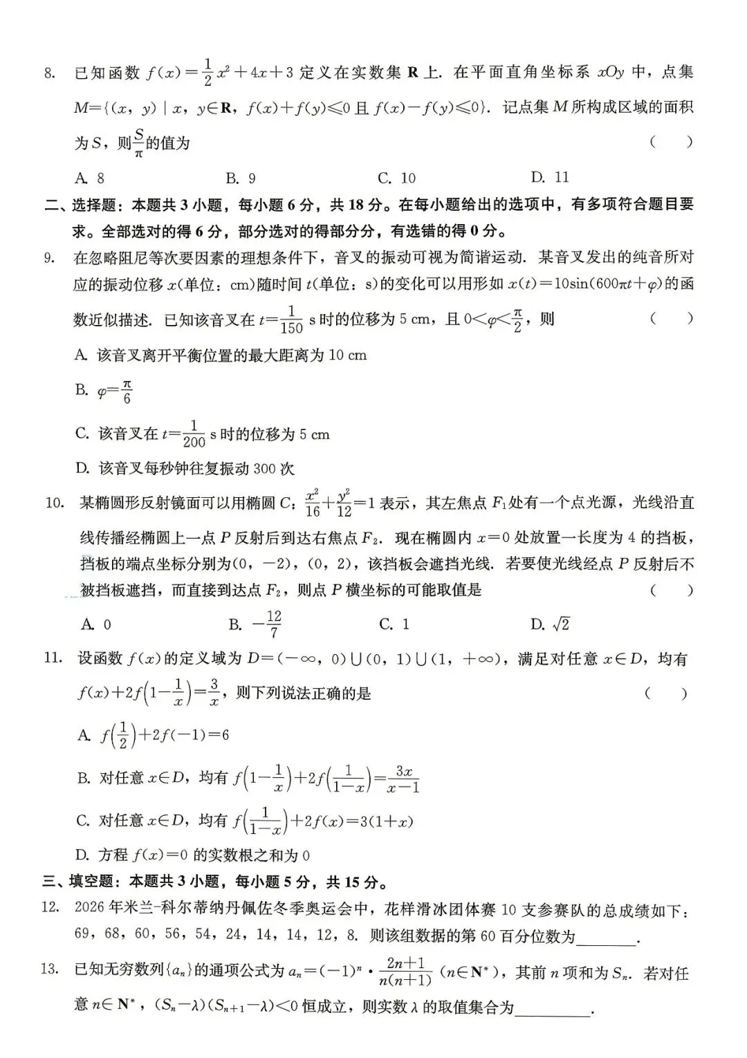 【高三试卷】260517-高考数学信心跃升卷(3)(数) 第2张