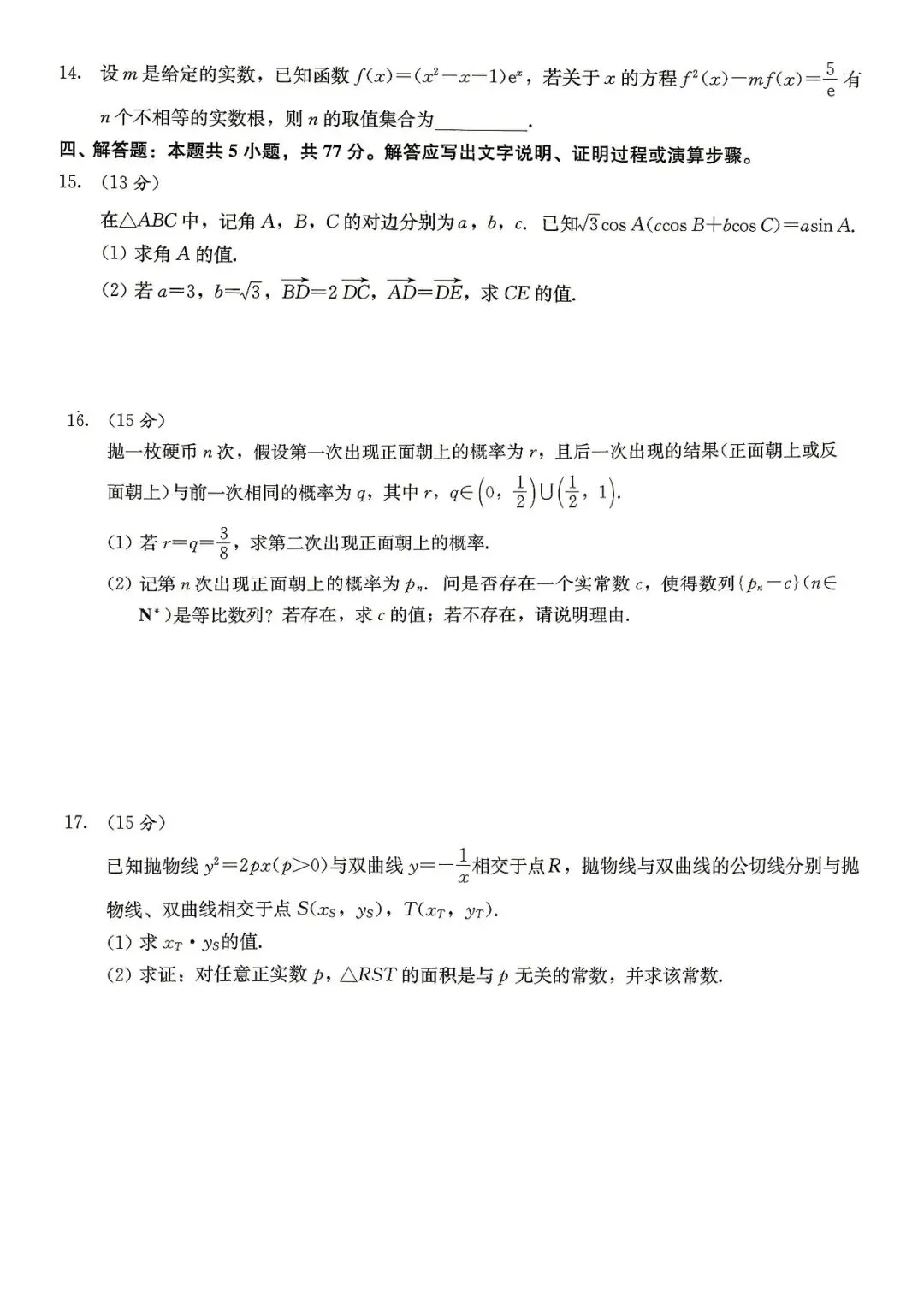 【高三试卷】260517-高考数学信心跃升卷(3)(数) 第3张