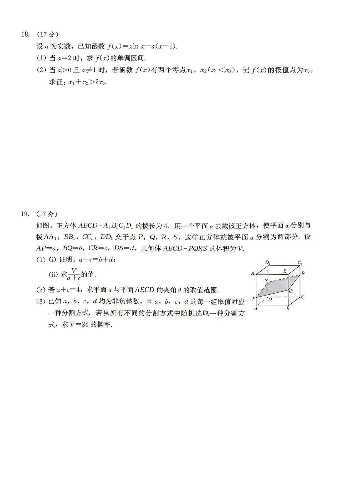 【高三试卷】260517-高考数学信心跃升卷(3)(数) 第4张