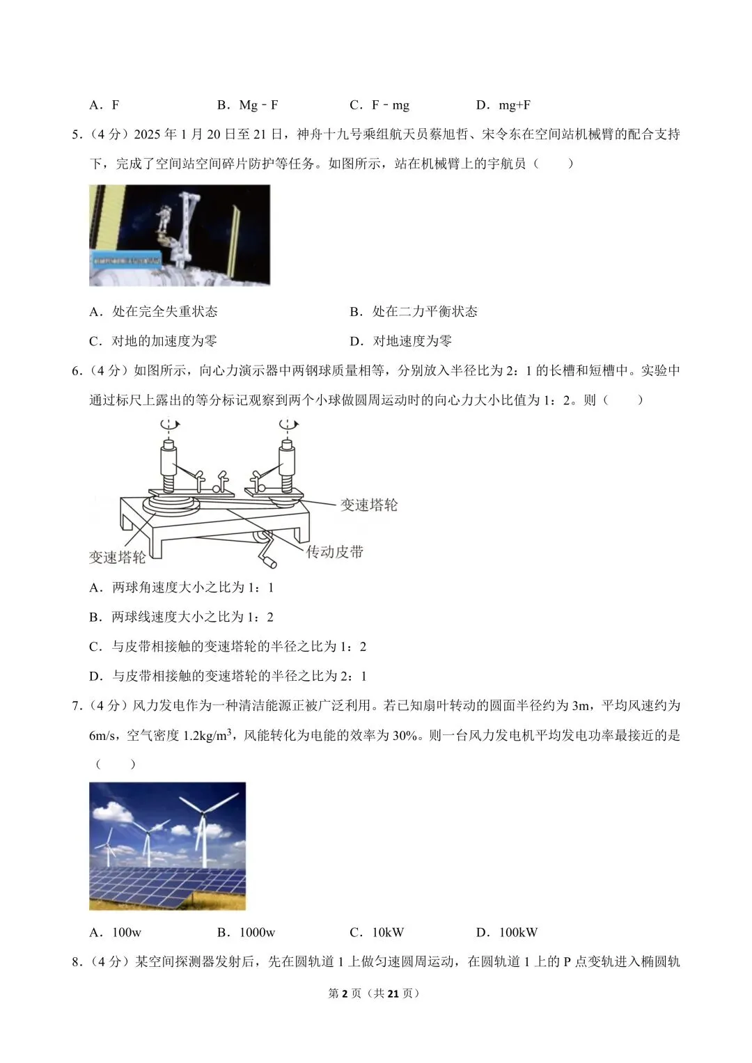 高一试卷|2024-2025学年江苏省无锡市宜兴市高一(下)期中物理 第4张