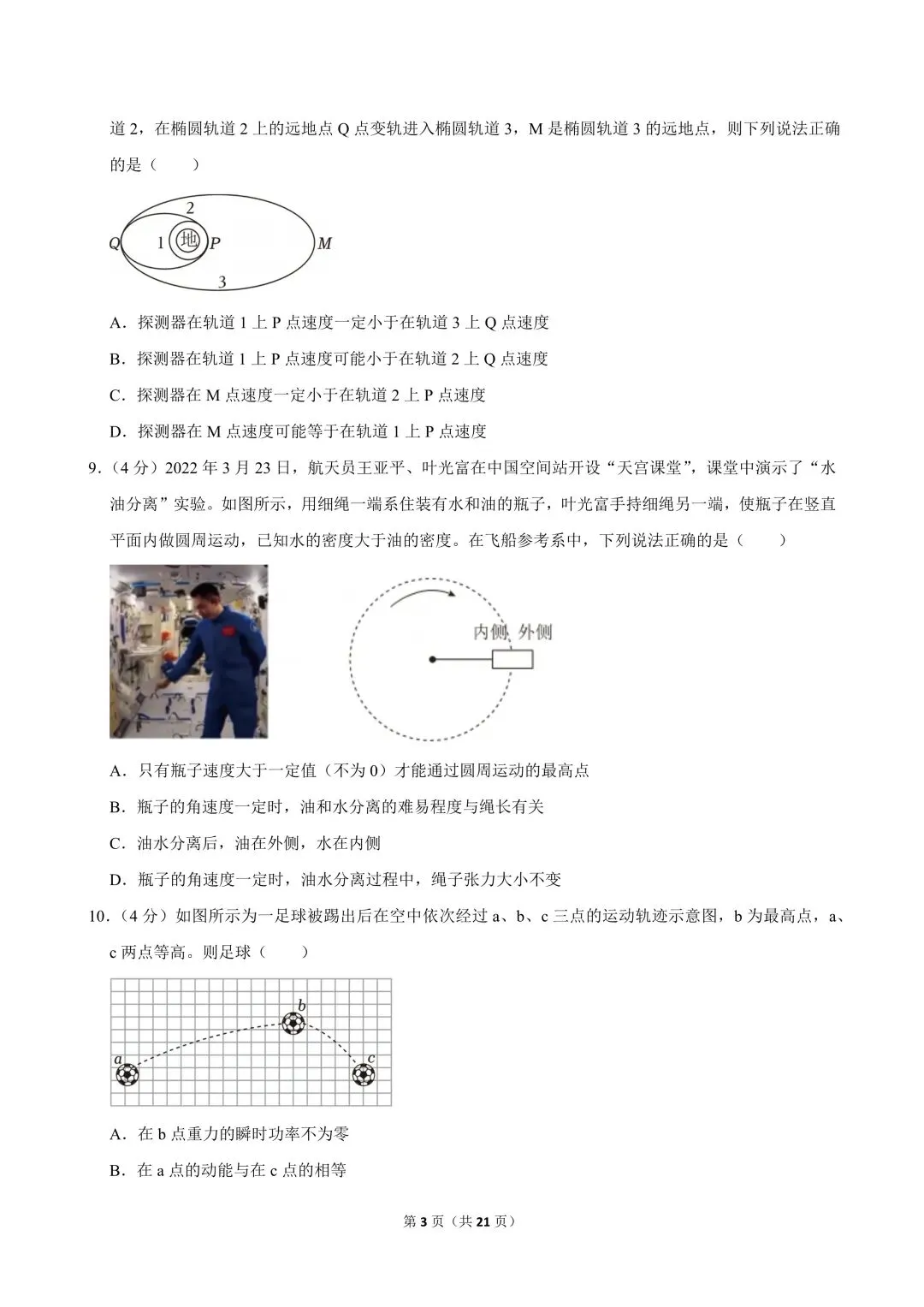 高一试卷|2024-2025学年江苏省无锡市宜兴市高一(下)期中物理 第5张