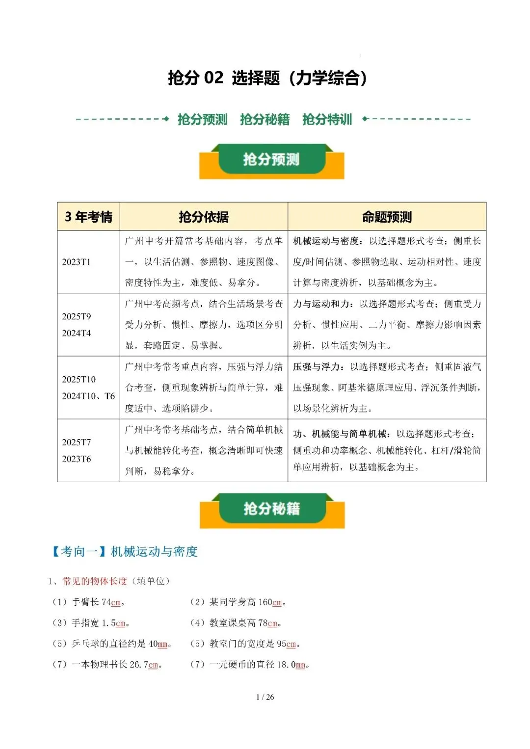 2026年广州中考物理考前冲刺抢分之力学选择题 第1张
