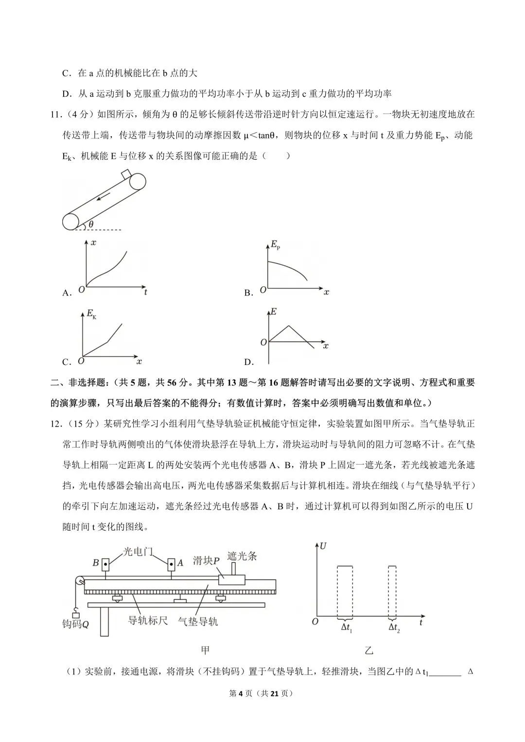 高一试卷|2024-2025学年江苏省无锡市宜兴市高一(下)期中物理 第6张