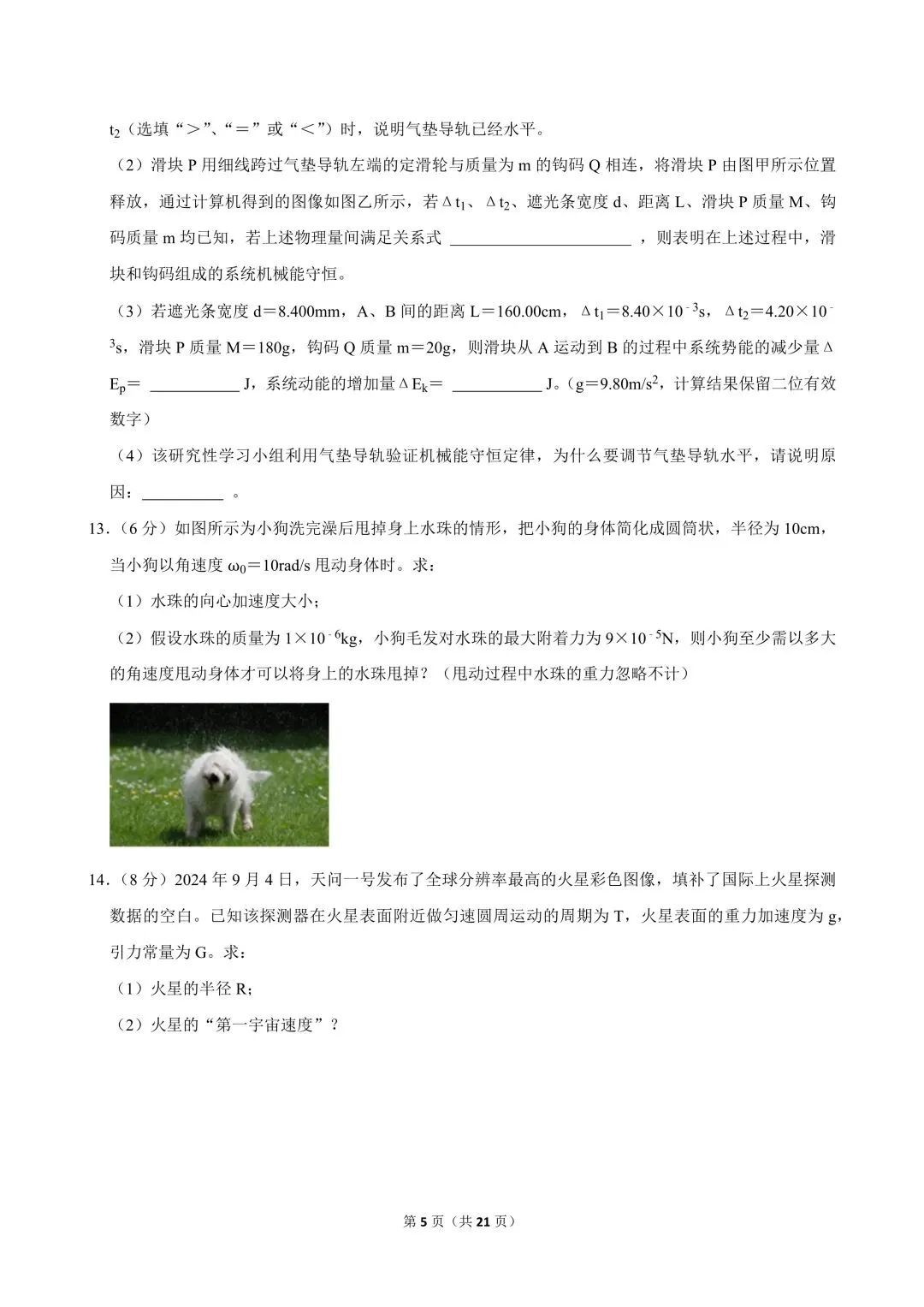 高一试卷|2024-2025学年江苏省无锡市宜兴市高一(下)期中物理 第7张