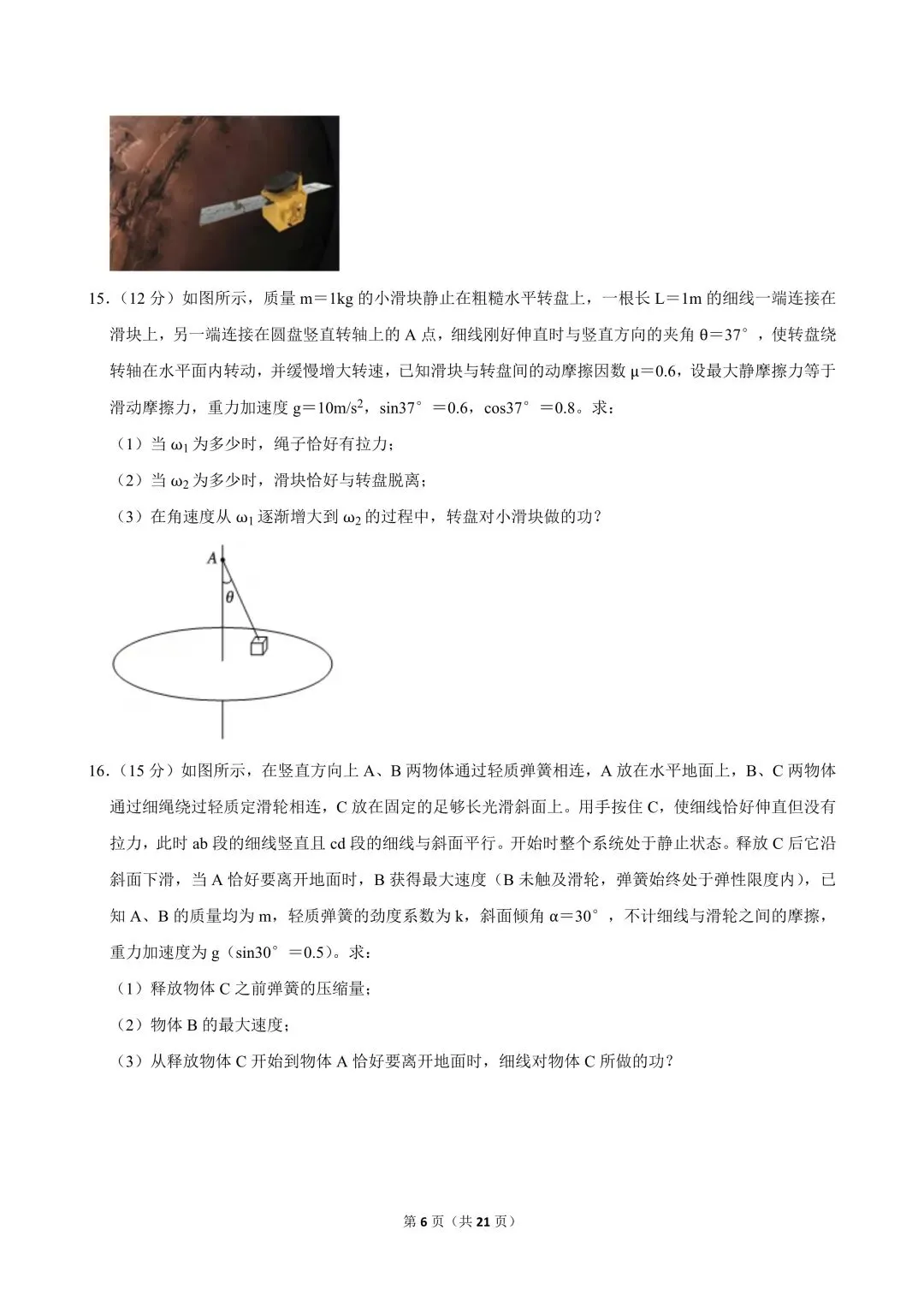 高一试卷|2024-2025学年江苏省无锡市宜兴市高一(下)期中物理 第8张