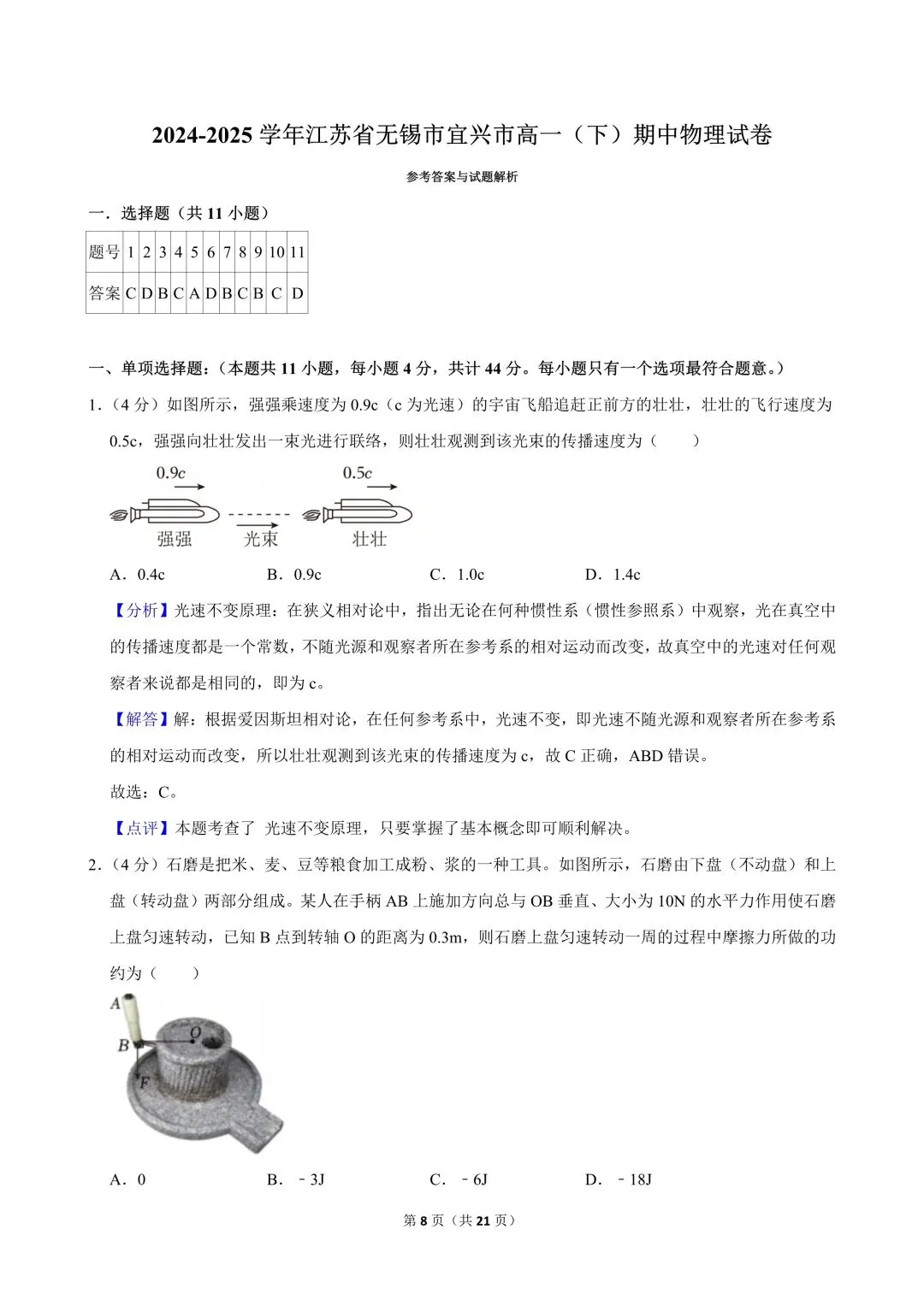 高一试卷|2024-2025学年江苏省无锡市宜兴市高一(下)期中物理 第10张