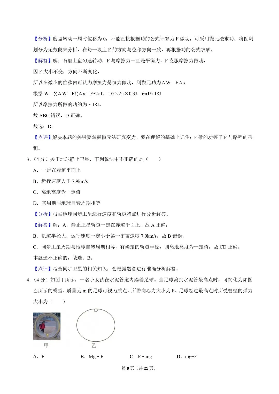 高一试卷|2024-2025学年江苏省无锡市宜兴市高一(下)期中物理 第11张