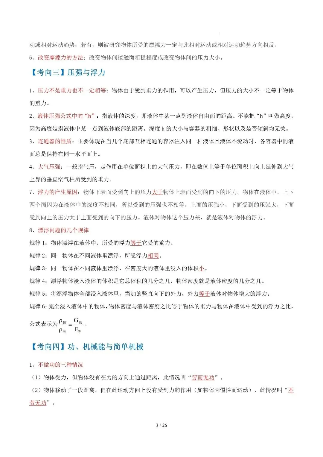 2026年广州中考物理考前冲刺抢分之力学选择题 第3张