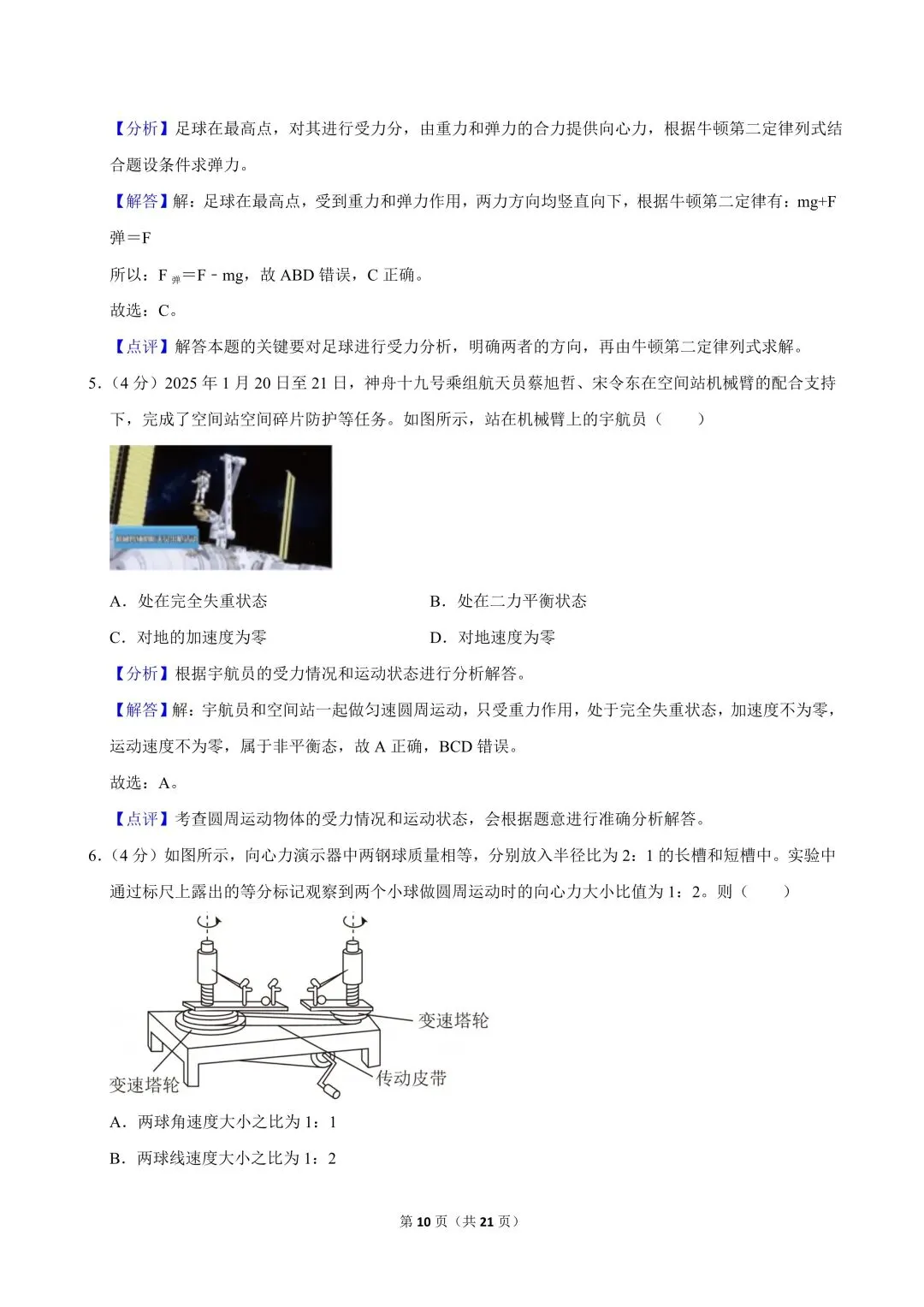 高一试卷|2024-2025学年江苏省无锡市宜兴市高一(下)期中物理 第12张
