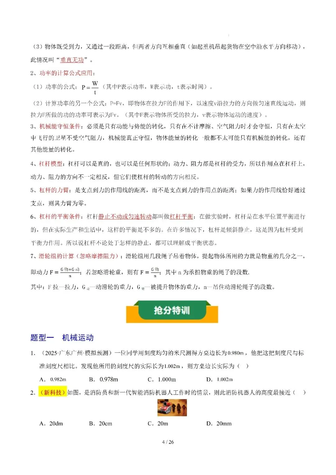 2026年广州中考物理考前冲刺抢分之力学选择题 第4张