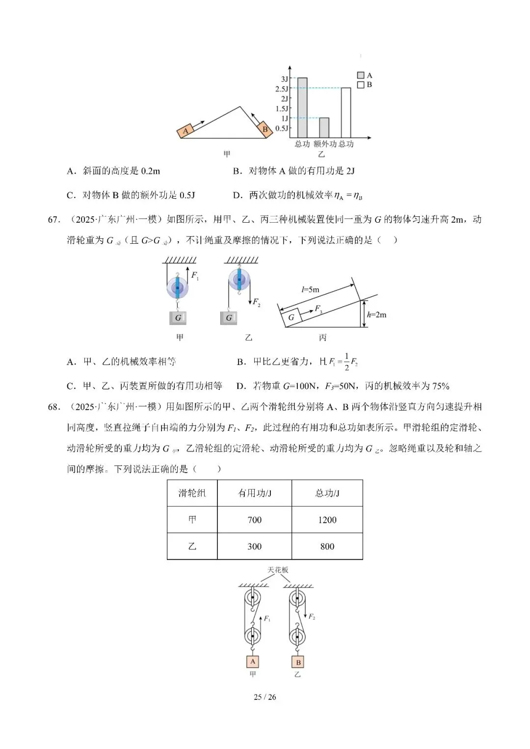 2026年广州中考物理考前冲刺抢分之力学选择题 第5张
