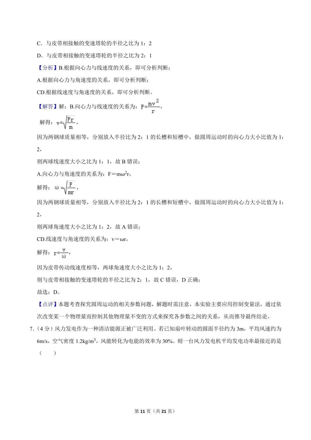 高一试卷|2024-2025学年江苏省无锡市宜兴市高一(下)期中物理 第13张