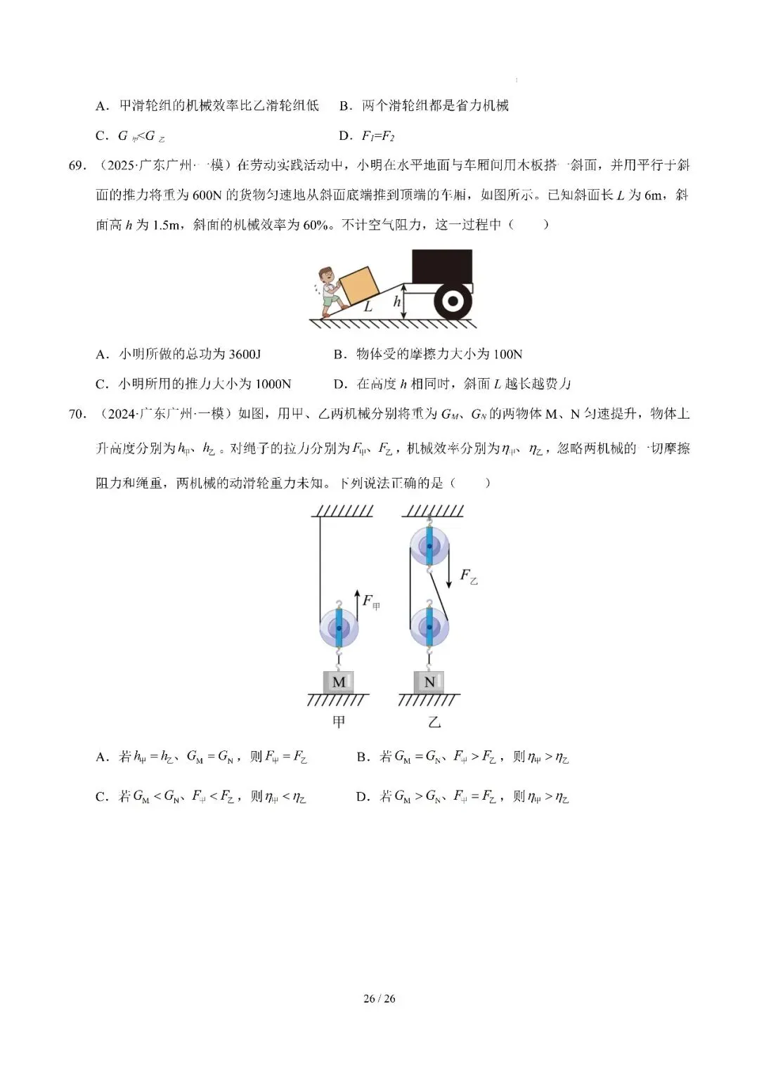 2026年广州中考物理考前冲刺抢分之力学选择题 第6张
