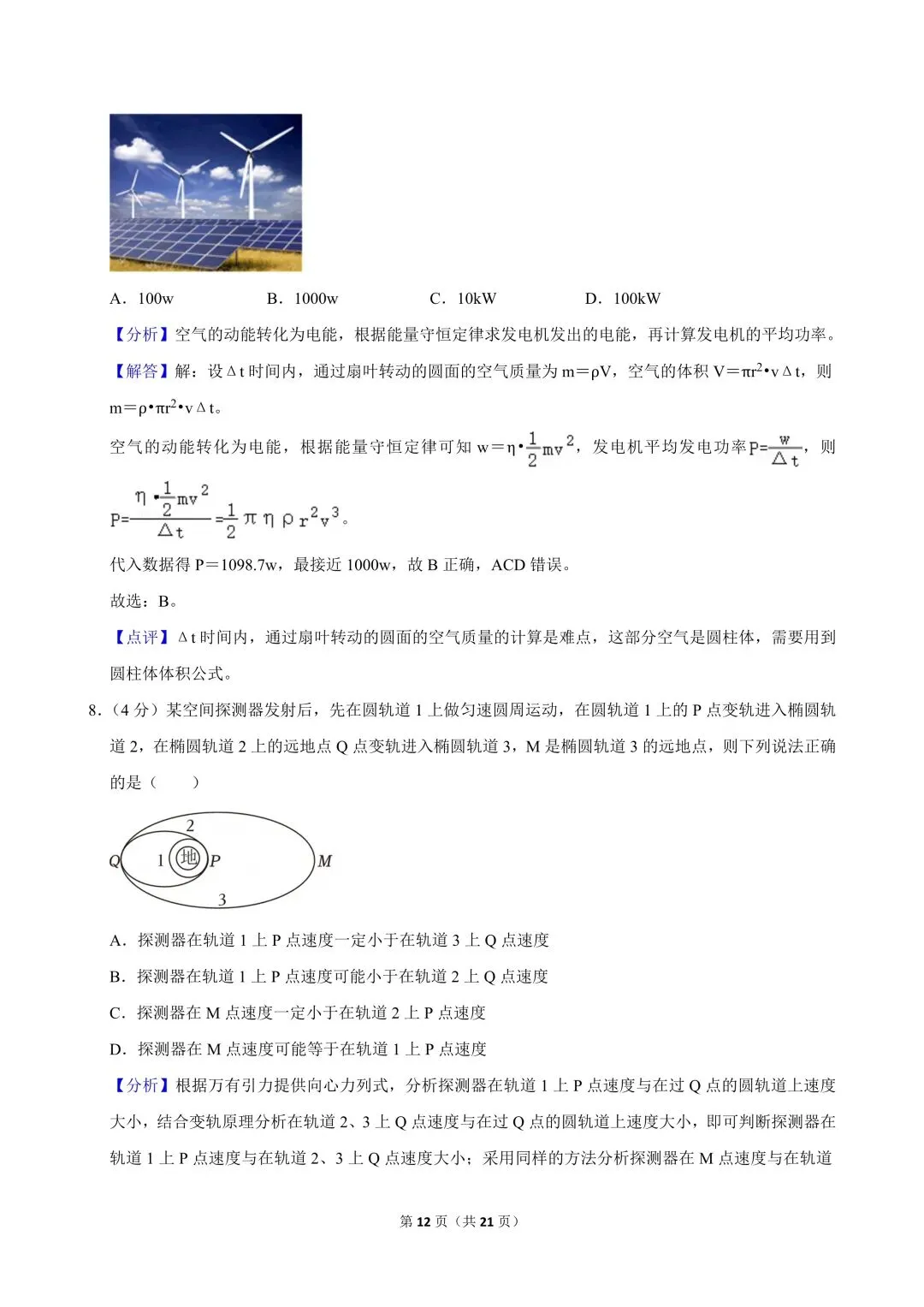 高一试卷|2024-2025学年江苏省无锡市宜兴市高一(下)期中物理 第14张