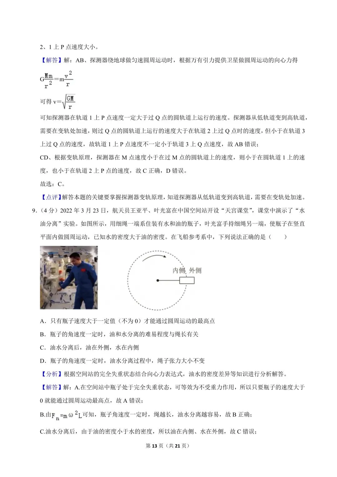 高一试卷|2024-2025学年江苏省无锡市宜兴市高一(下)期中物理 第15张