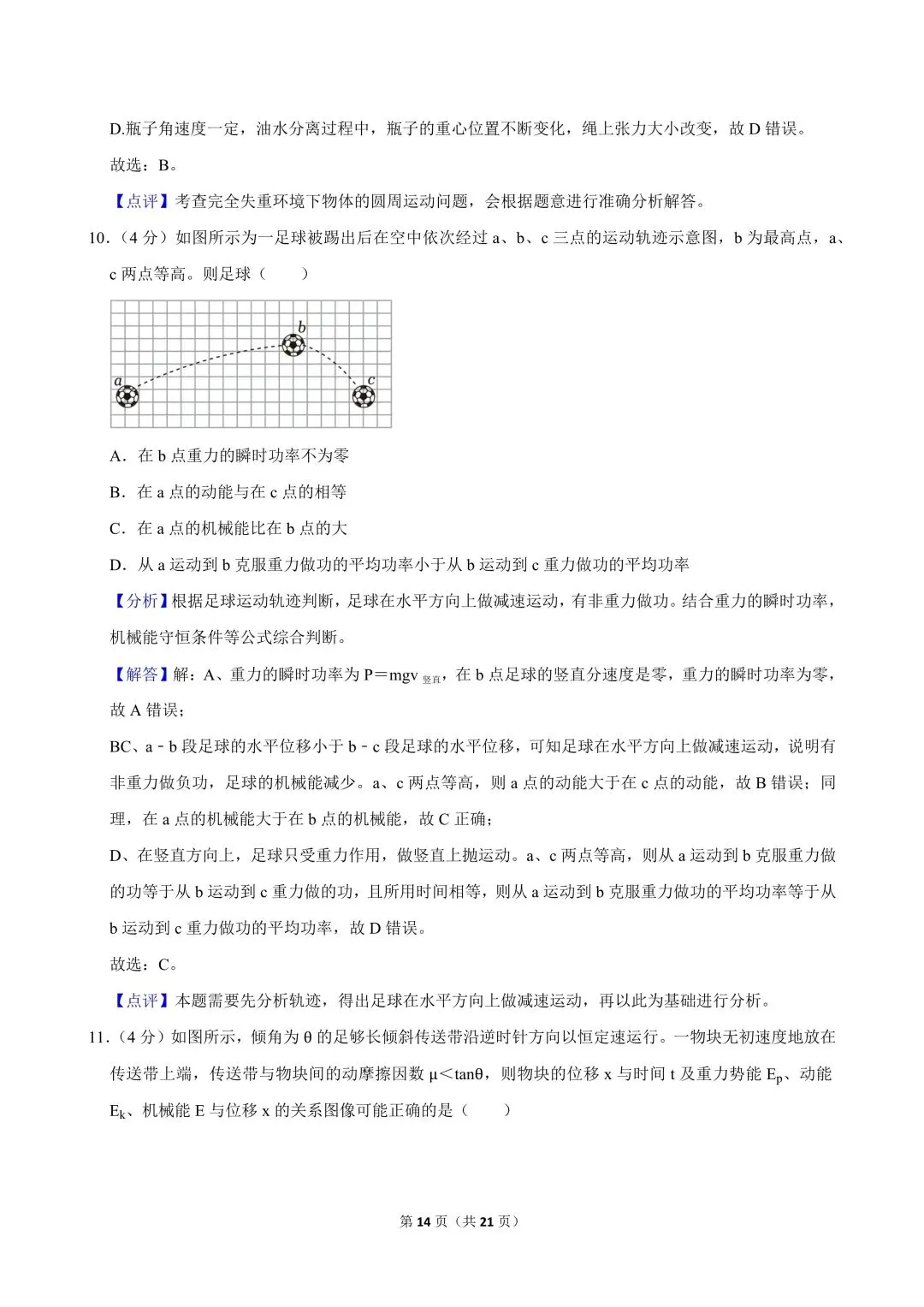 高一试卷|2024-2025学年江苏省无锡市宜兴市高一(下)期中物理 第16张