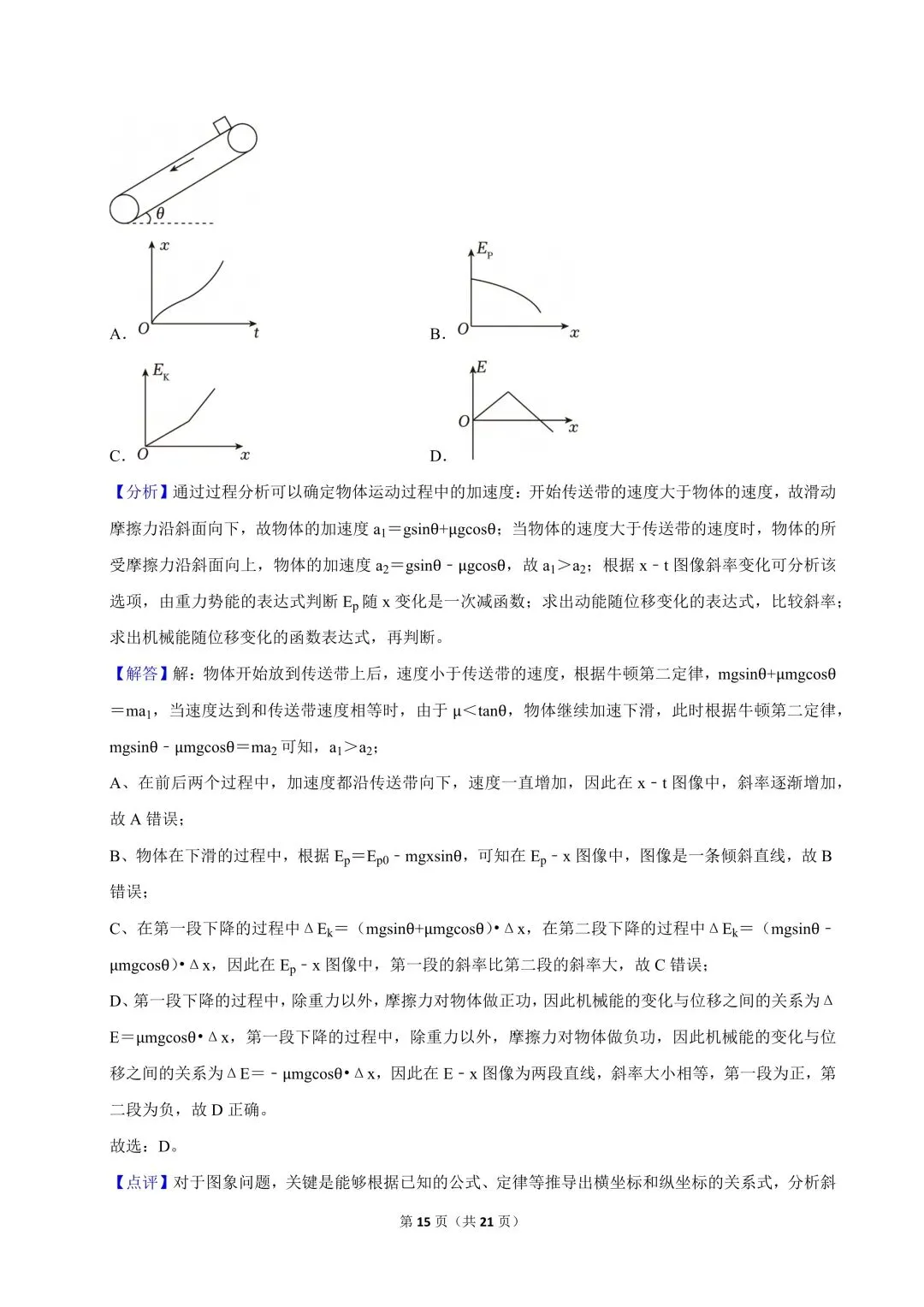 高一试卷|2024-2025学年江苏省无锡市宜兴市高一(下)期中物理 第17张