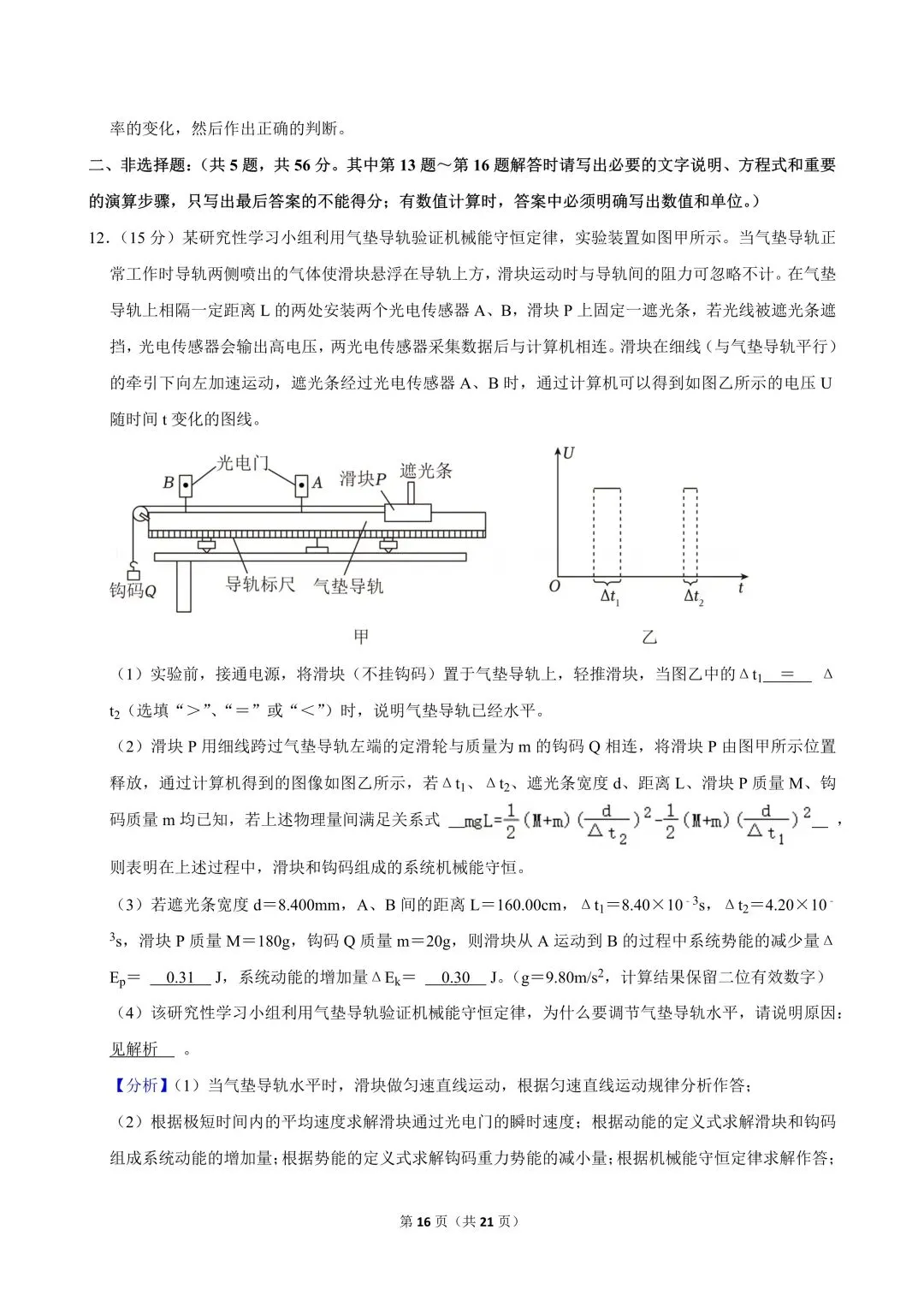 高一试卷|2024-2025学年江苏省无锡市宜兴市高一(下)期中物理 第18张
