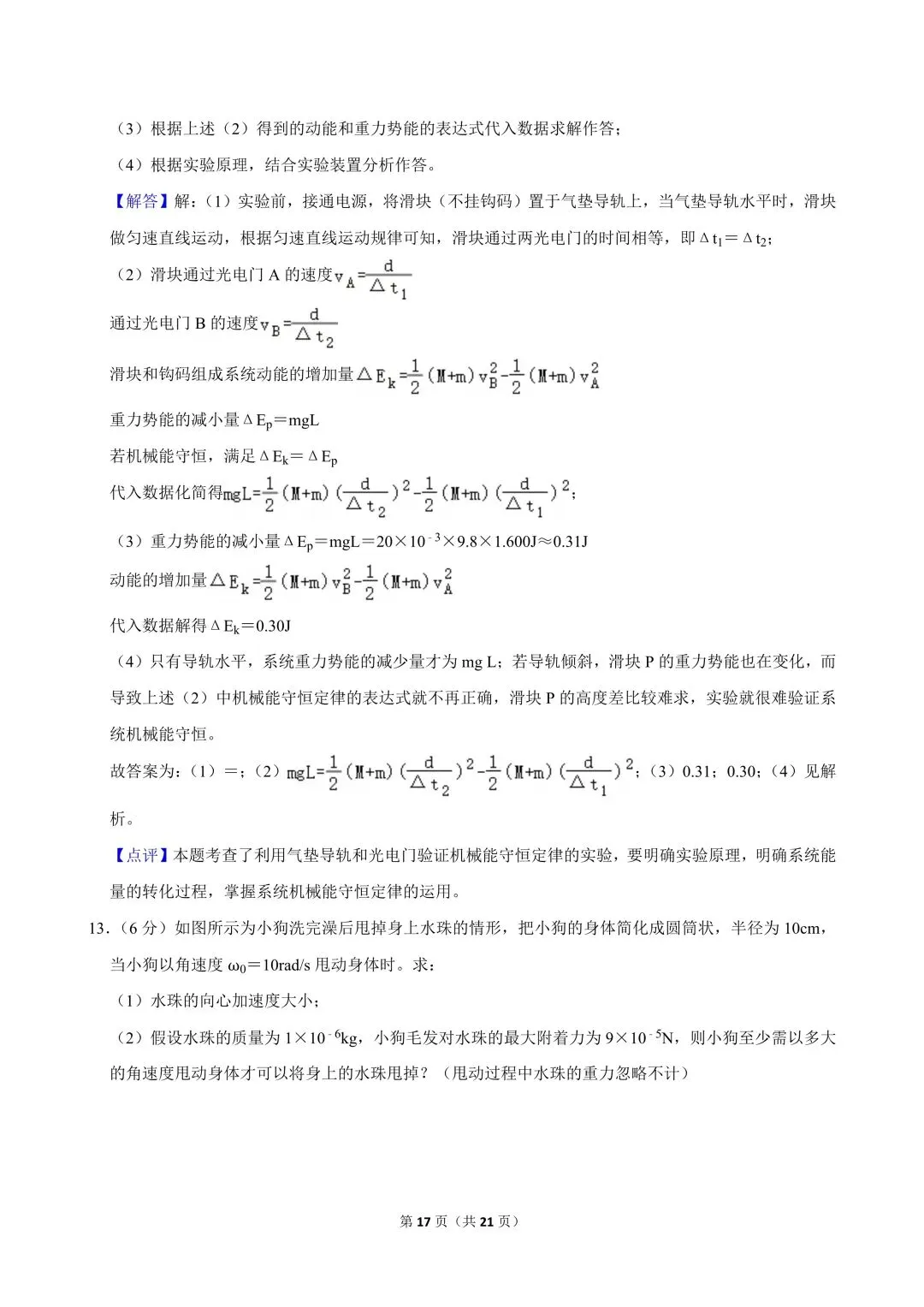 高一试卷|2024-2025学年江苏省无锡市宜兴市高一(下)期中物理 第19张