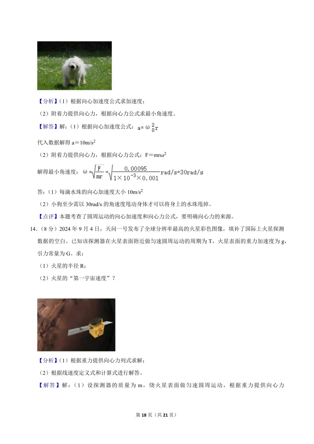 高一试卷|2024-2025学年江苏省无锡市宜兴市高一(下)期中物理 第20张