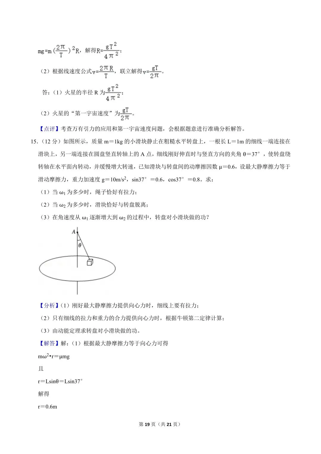 高一试卷|2024-2025学年江苏省无锡市宜兴市高一(下)期中物理 第21张