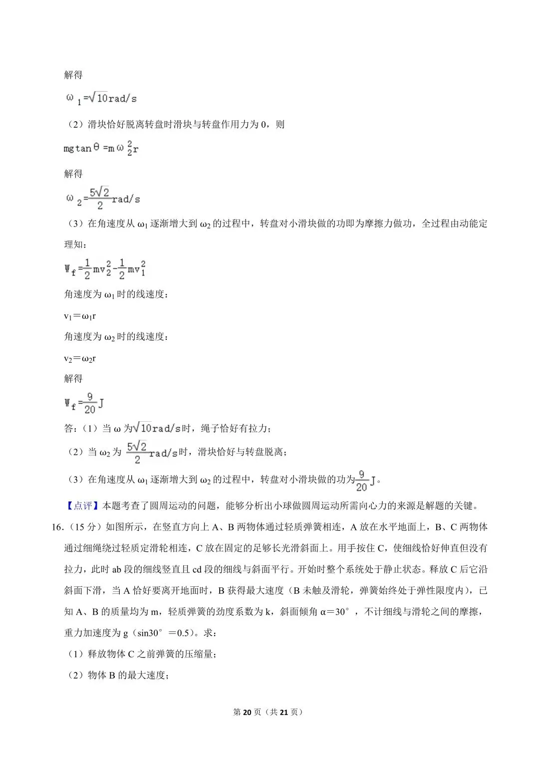 高一试卷|2024-2025学年江苏省无锡市宜兴市高一(下)期中物理 第22张