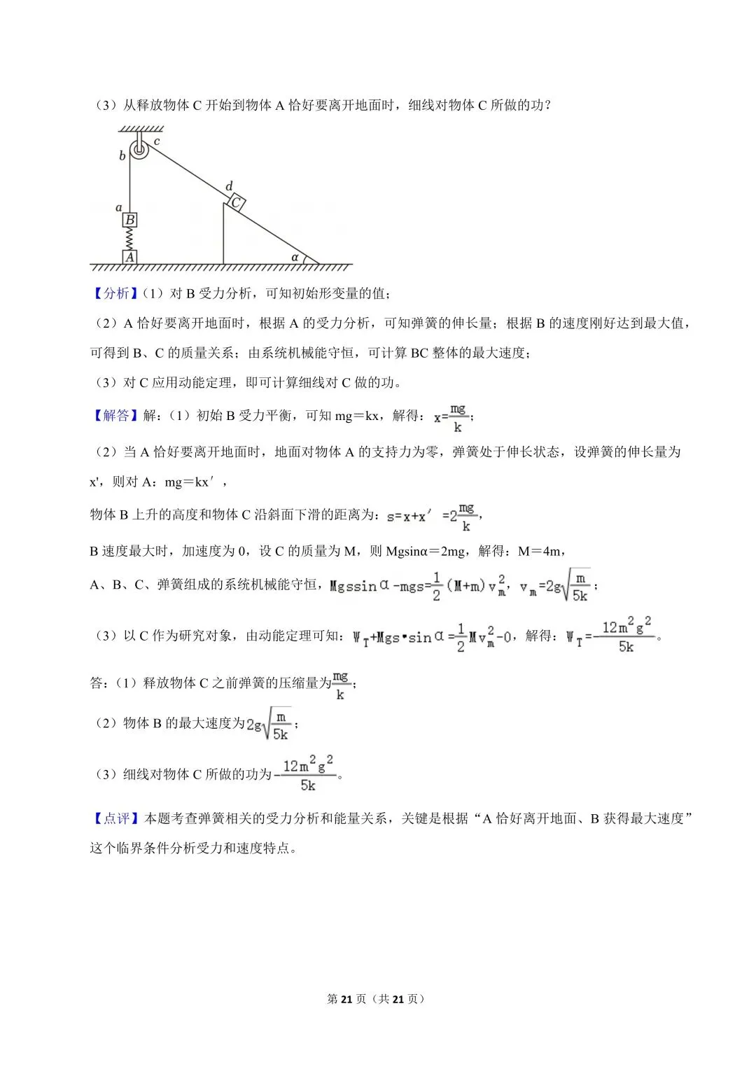 高一试卷|2024-2025学年江苏省无锡市宜兴市高一(下)期中物理 第23张