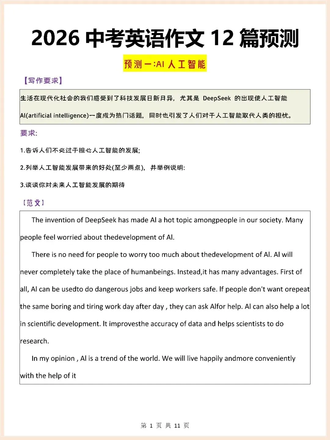 2026年中考英语热点话题作文预测(满分范文12篇),极可能考到! 第1张