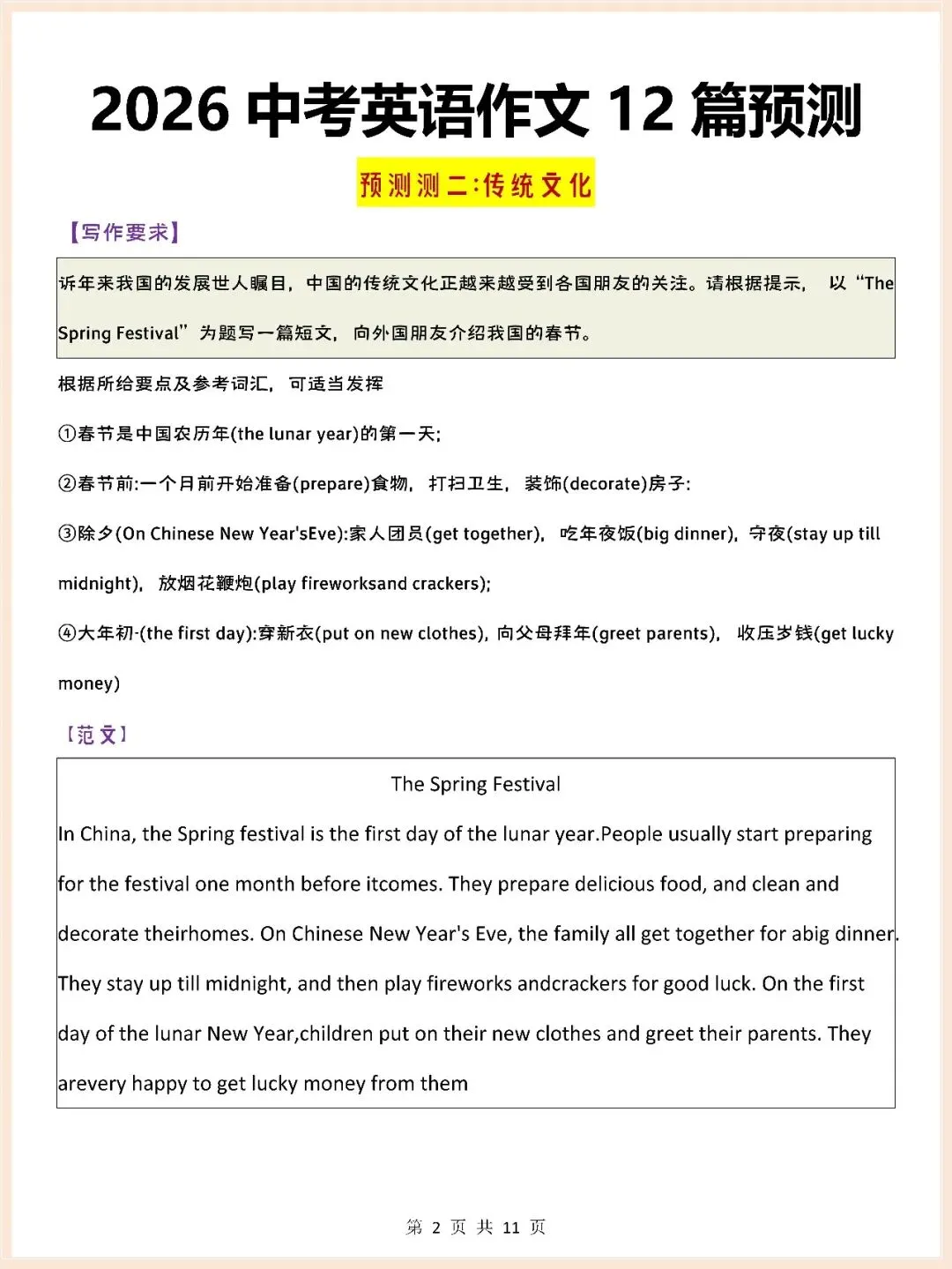 2026年中考英语热点话题作文预测(满分范文12篇),极可能考到! 第2张