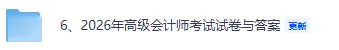 2026年5.17日高级会师考试真题试卷与答案!已更新 第1张