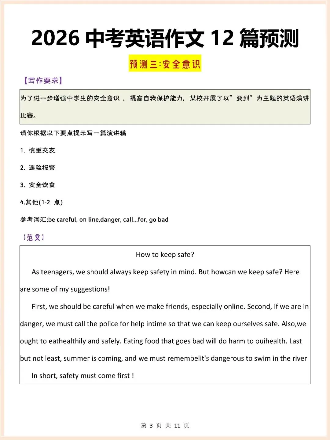2026年中考英语热点话题作文预测(满分范文12篇),极可能考到! 第3张