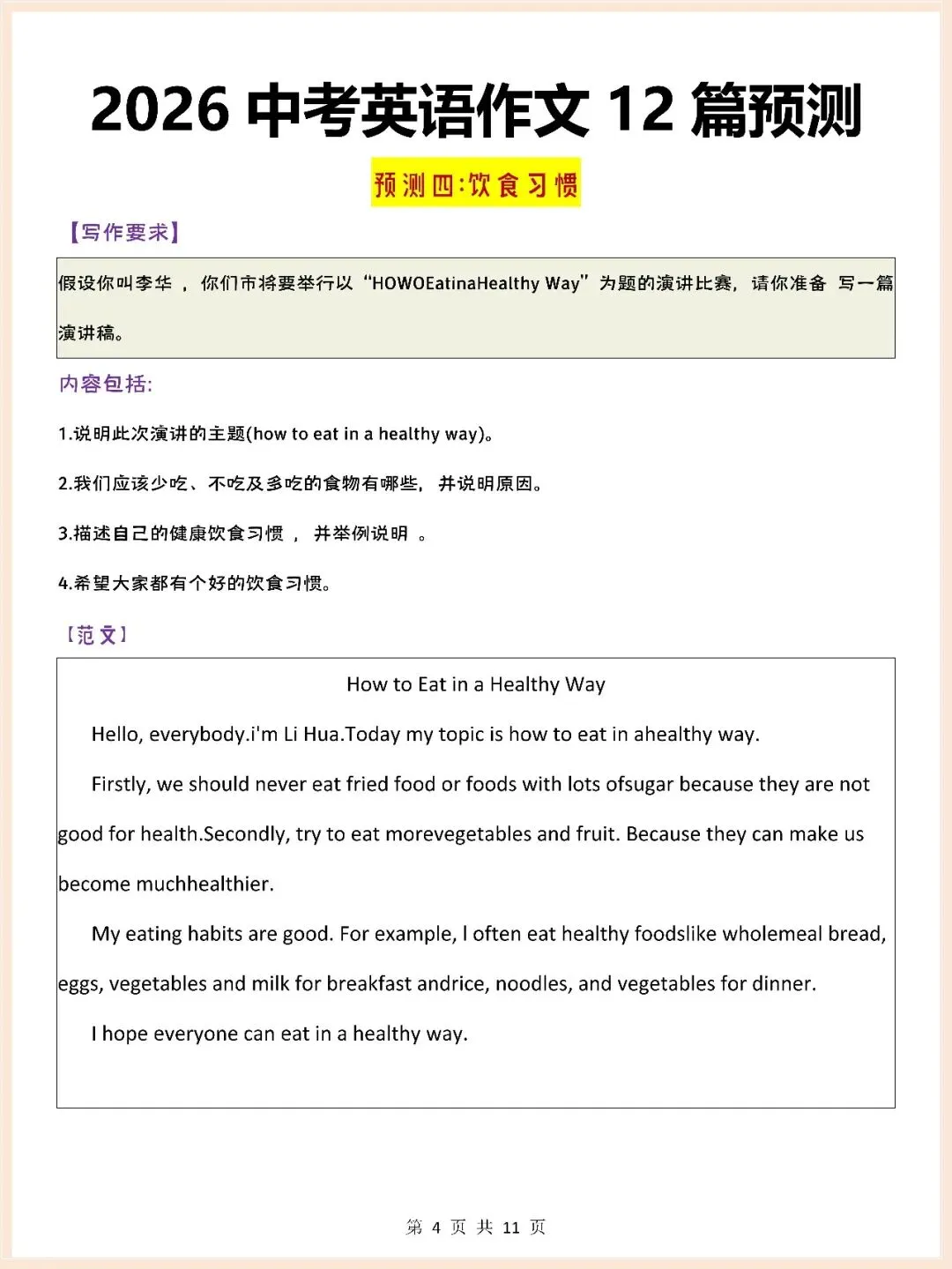 2026年中考英语热点话题作文预测(满分范文12篇),极可能考到! 第4张