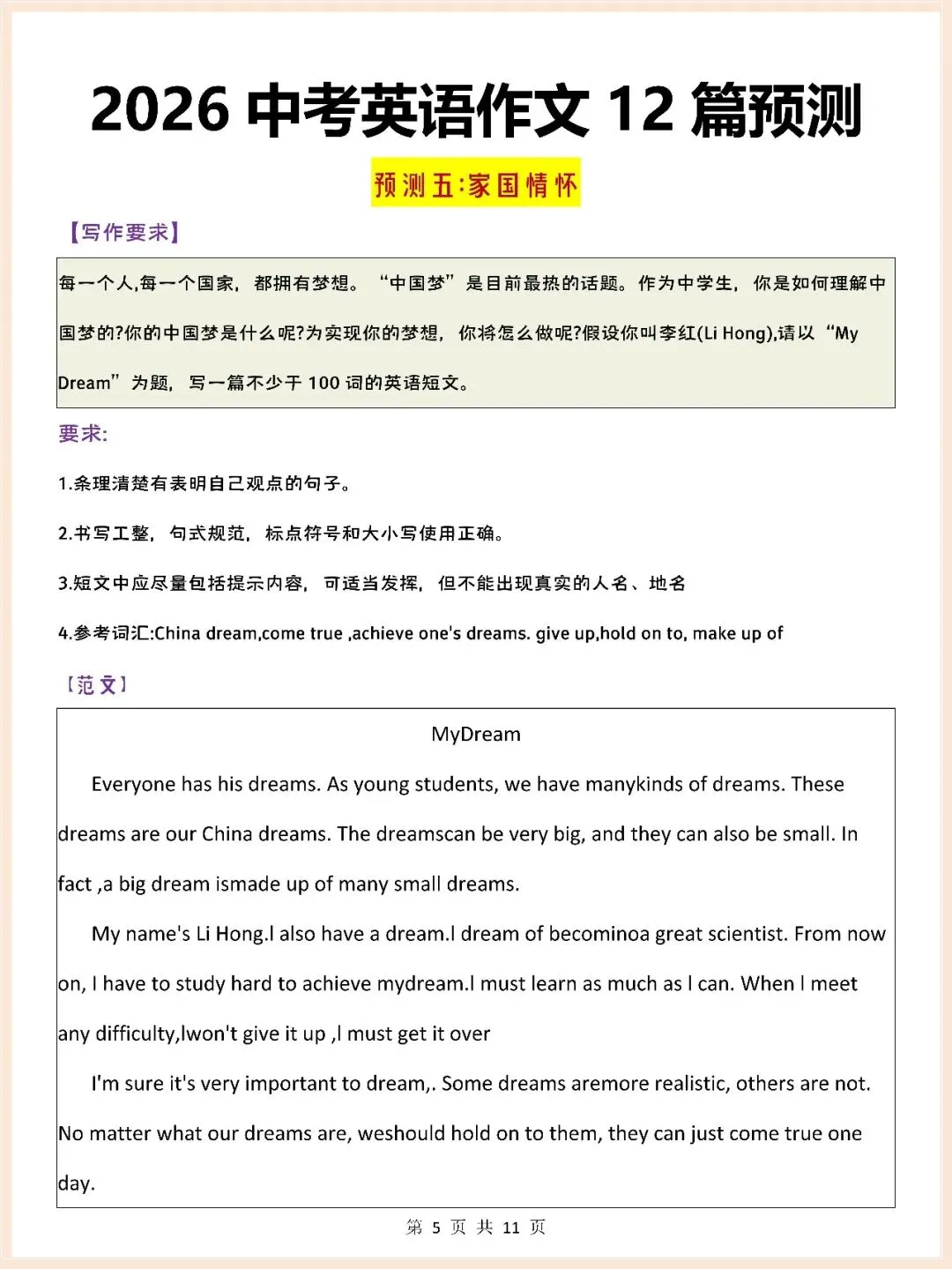 2026年中考英语热点话题作文预测(满分范文12篇),极可能考到! 第5张