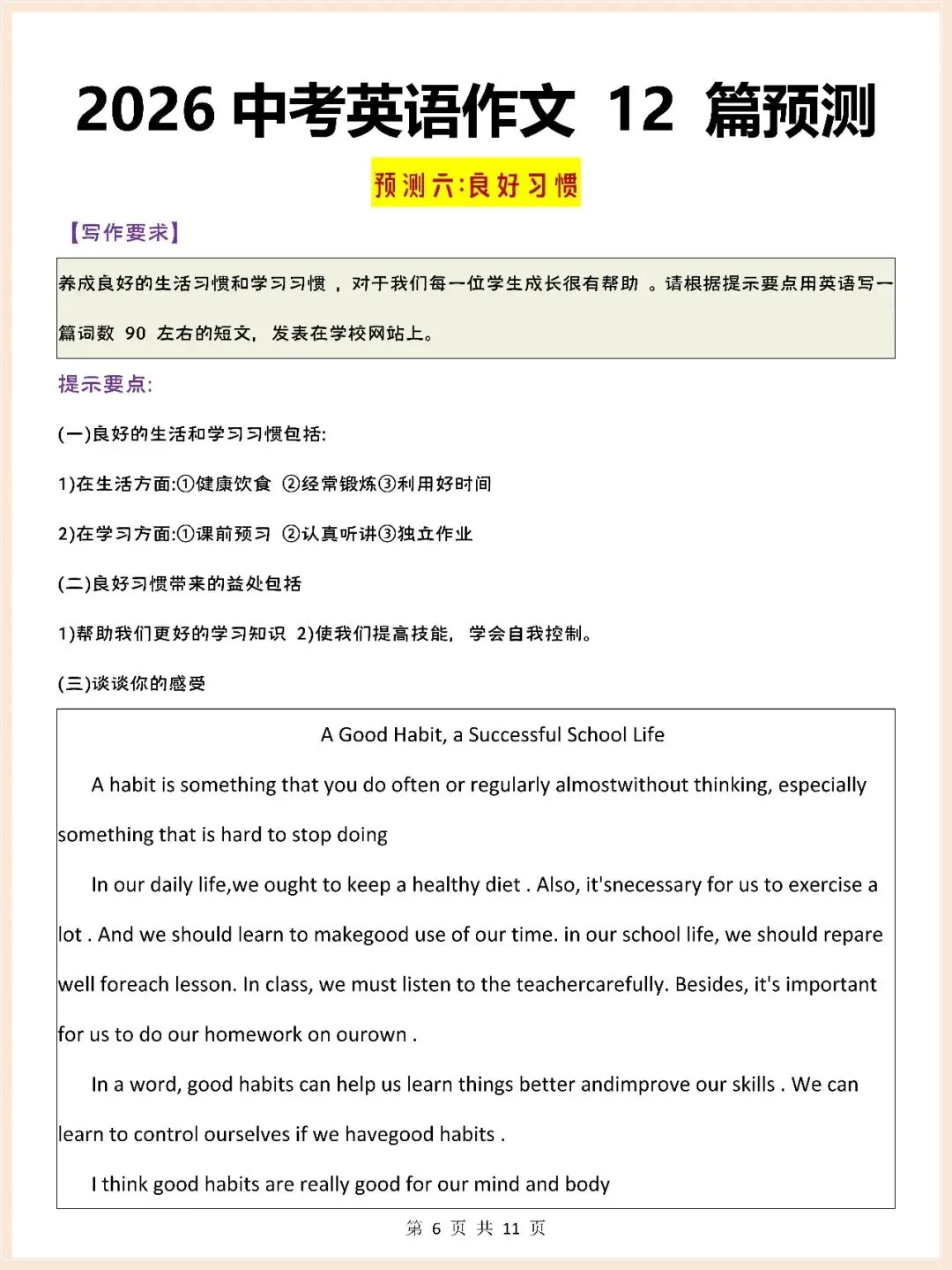 2026年中考英语热点话题作文预测(满分范文12篇),极可能考到! 第6张