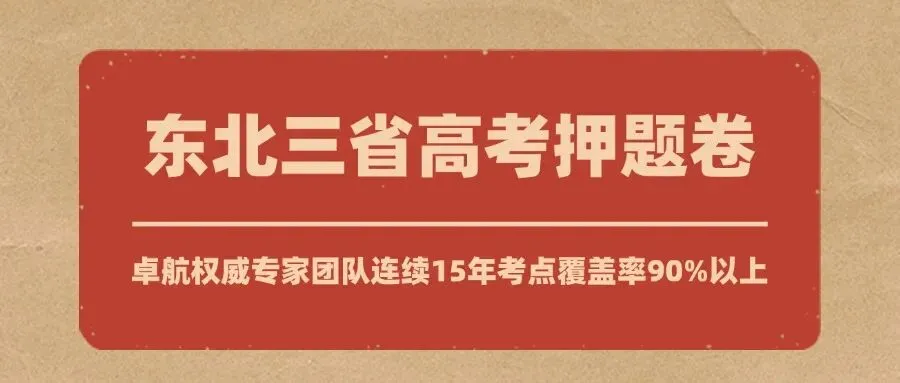 2026年黑龙江省名校一模+二模+三模试卷及答案下载地址 第1张