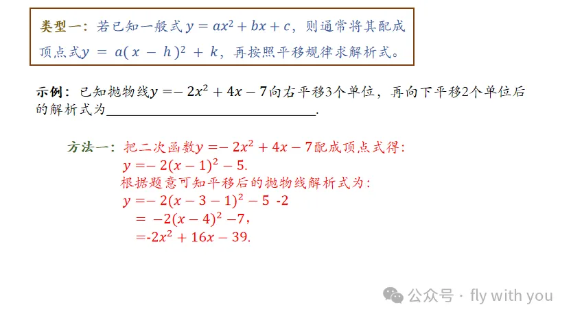 【中考数学】二次函数图像的变换 第3张
