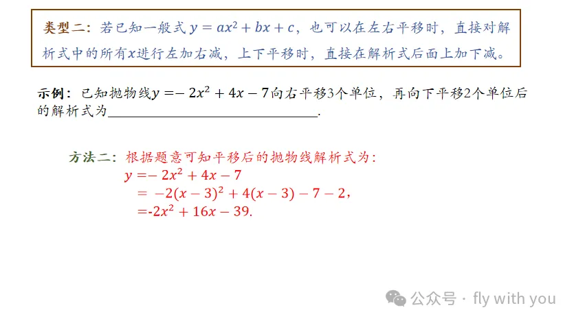 【中考数学】二次函数图像的变换 第4张