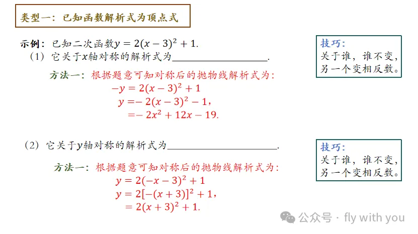 【中考数学】二次函数图像的变换 第9张