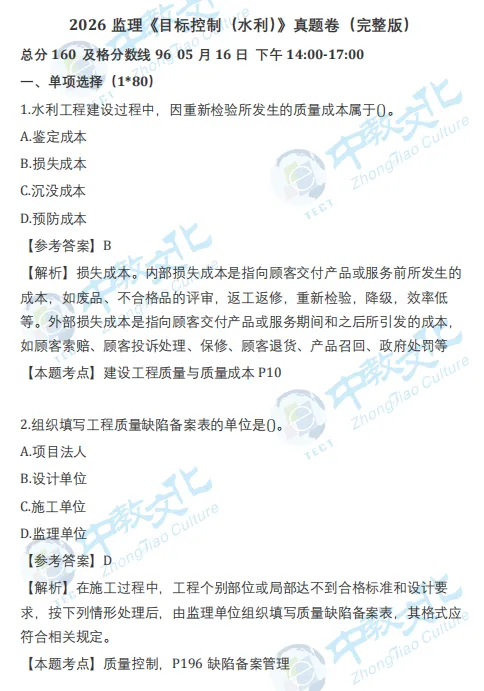 【案例抢先版】2026年监理真题答案解析发布! 第3张