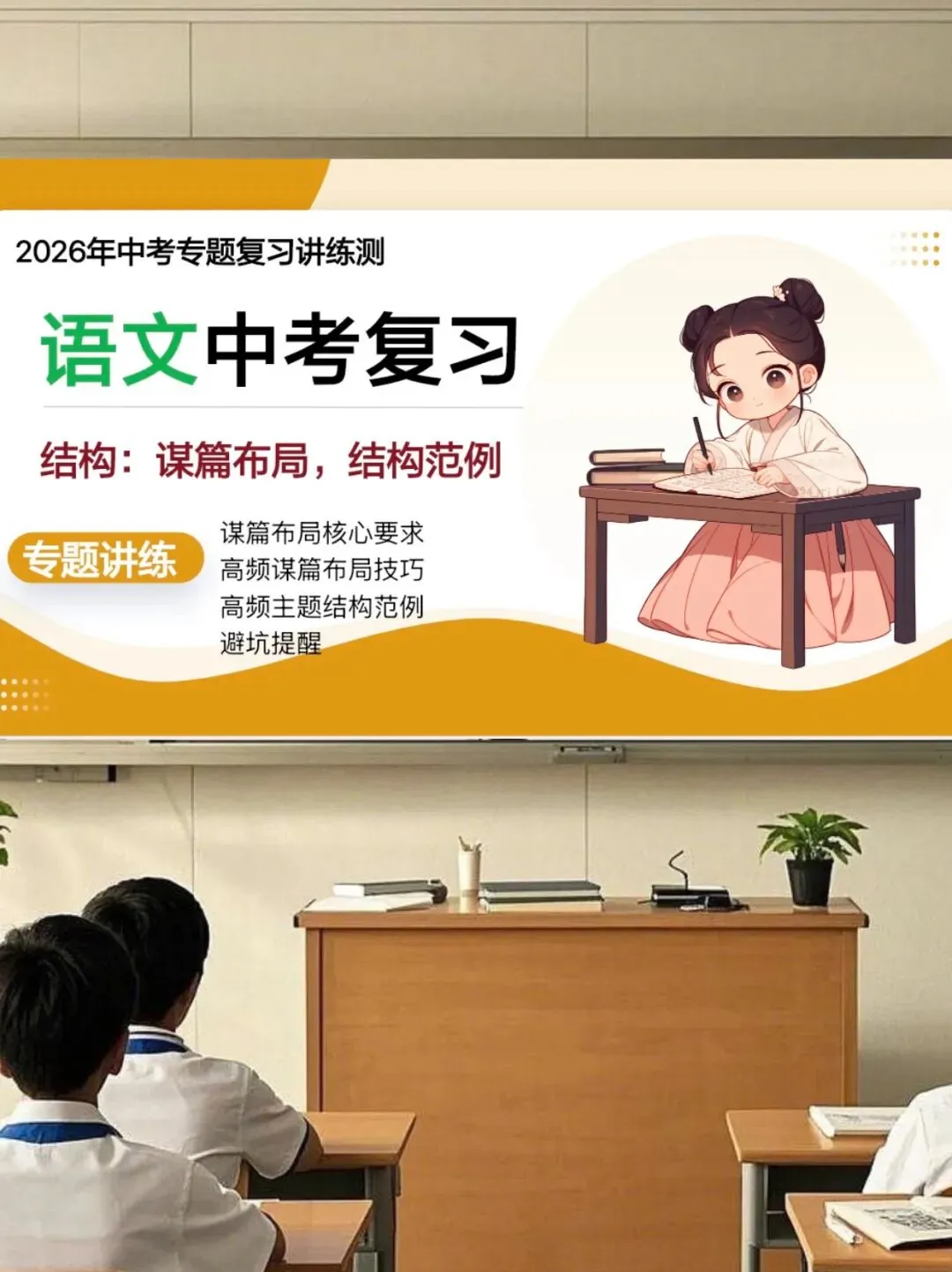 2026中考语文|作文谋篇布局 第1张