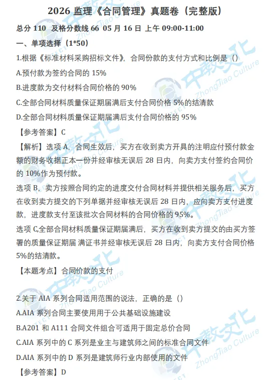 【案例抢先版】2026年监理真题答案解析发布! 第5张