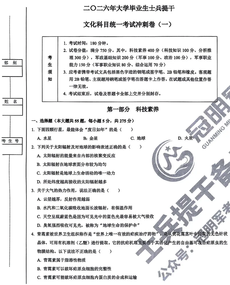 2026士兵提干真题押题试卷及答案分析 第1张