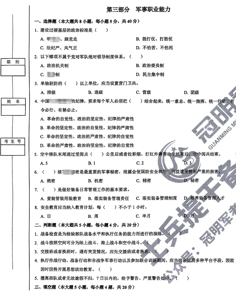 2026士兵提干真题押题试卷及答案分析 第2张