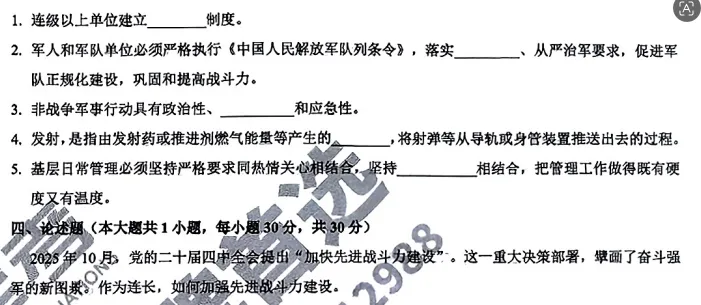 2026士兵提干真题押题试卷及答案分析 第3张