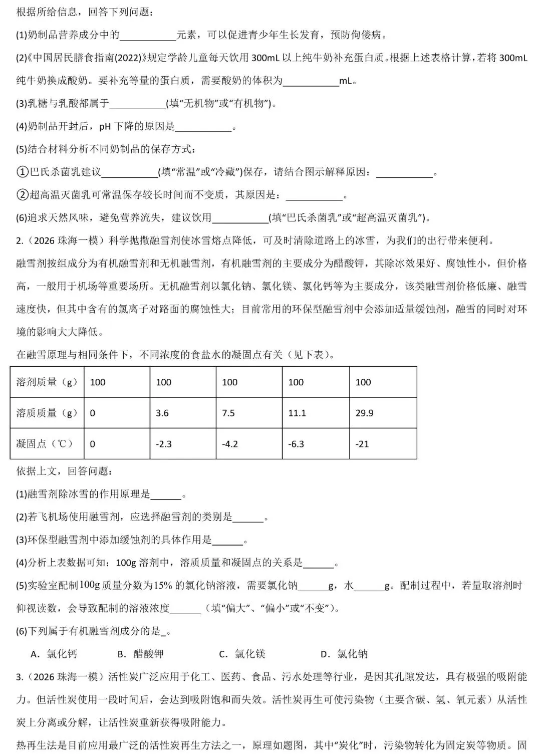 2026广东中考必考题型特训:科普阅读题 第3张