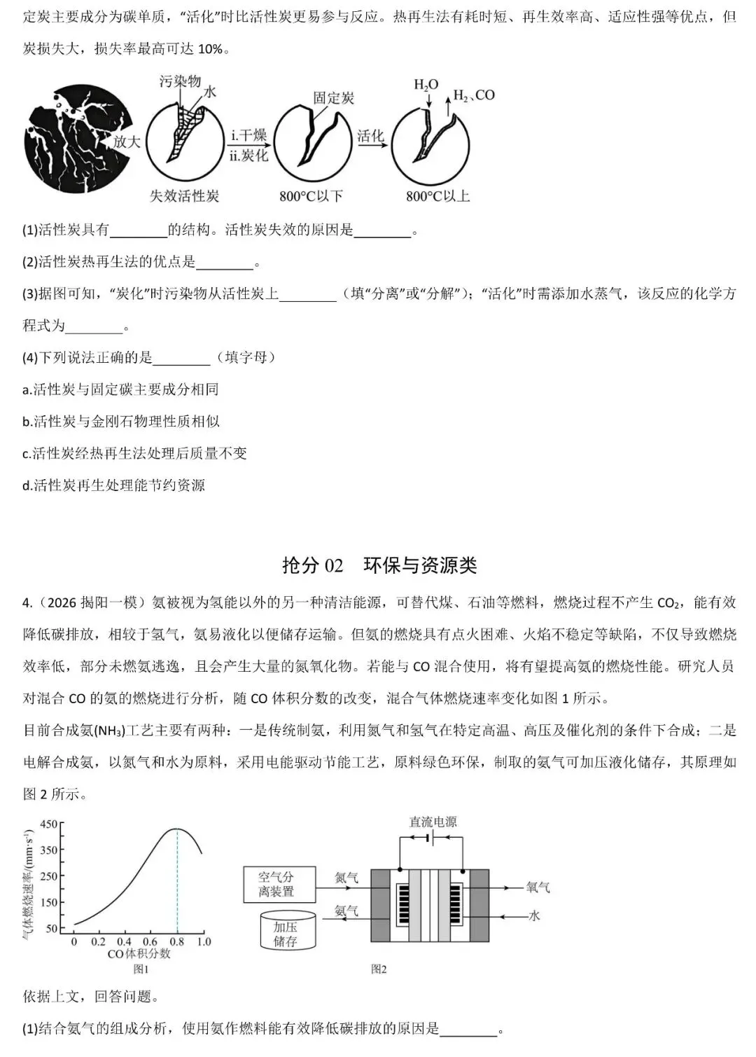 2026广东中考必考题型特训:科普阅读题 第4张
